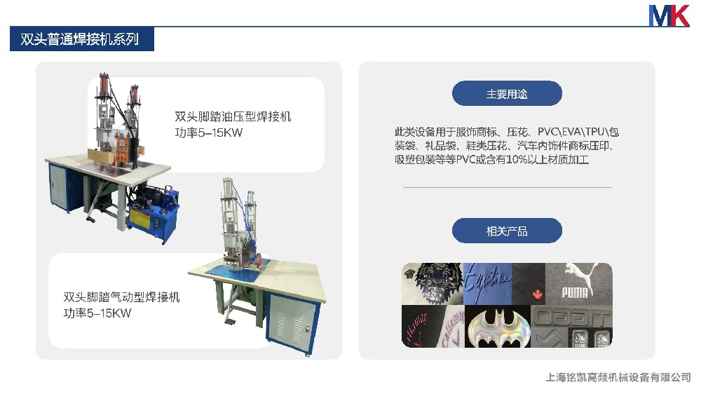 雙頭腳踏氣動高頻機(jī)